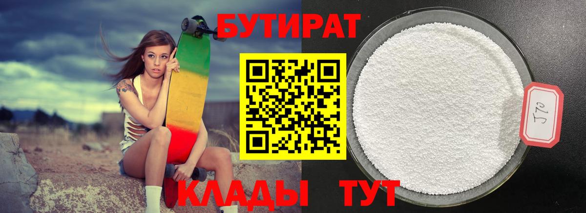 Ростов Великий  БУТИРАТ 99%  Бутират  Вход с VPN 
