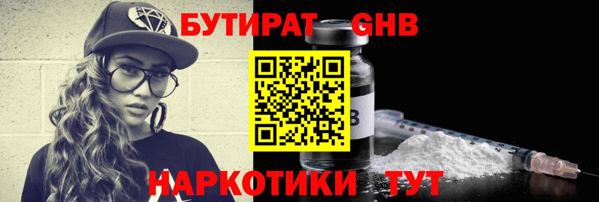 БУТИРАТ BDO Ростов Великий