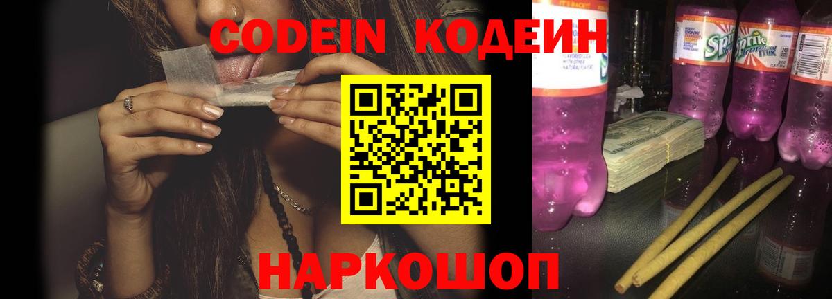 Кодеиновый сироп Lean напиток Lean (лин)  Кодеиновый сироп Lean Purple Drank  Ростов Великий  Вход с VPN 