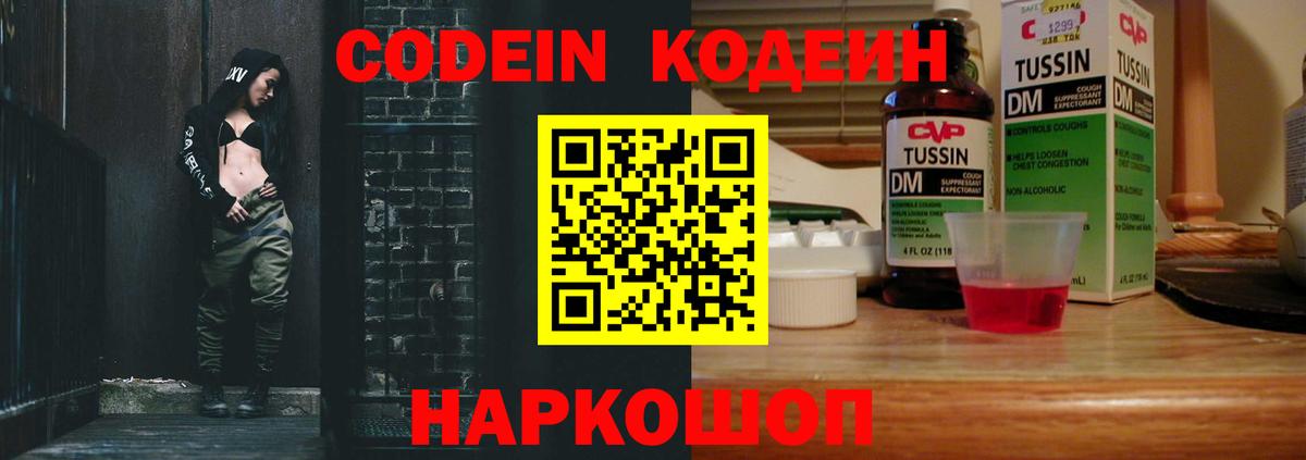 Codein Purple Drank Ростов Великий