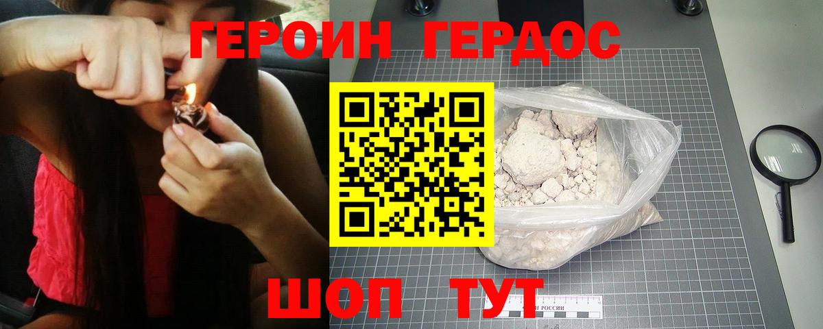 ГЕРОИН VHQ Ростов Великий