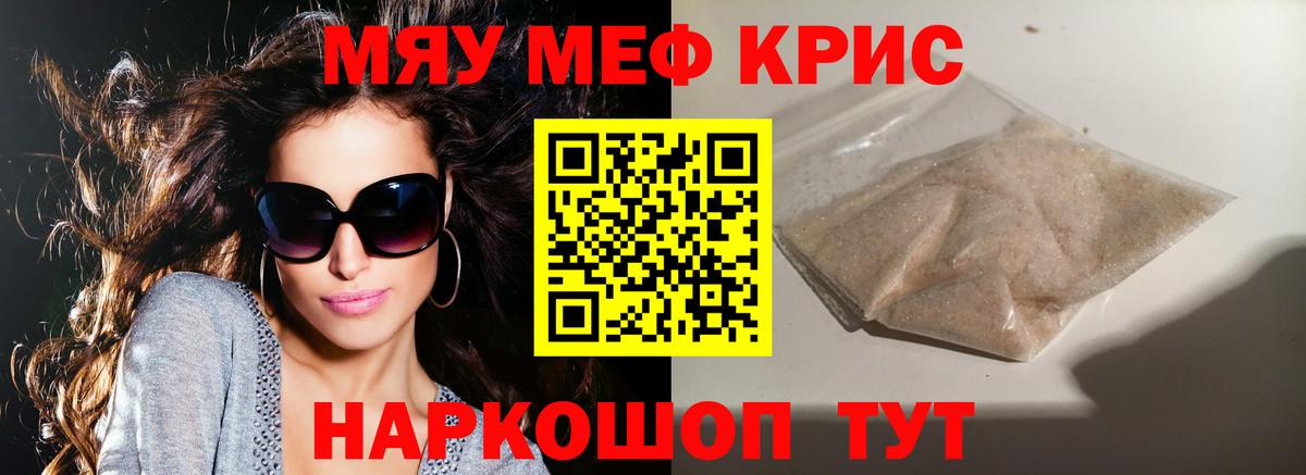 Меф мяу мяу мука Ростов Великий