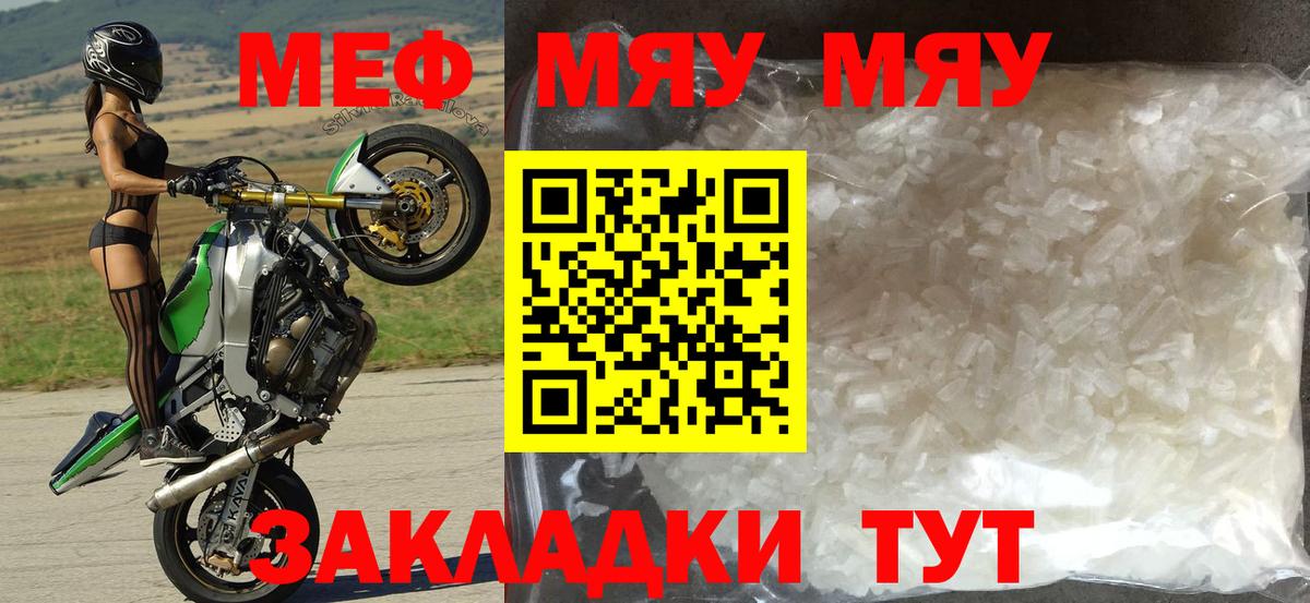 МЯУ-МЯУ мука  Меф  Ростов Великий  Меф 4 MMC  Вход с VPN  МЕФ 